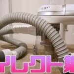 【DIY】掃除機を簡易的に集塵機として使いたい！！1000円以内。