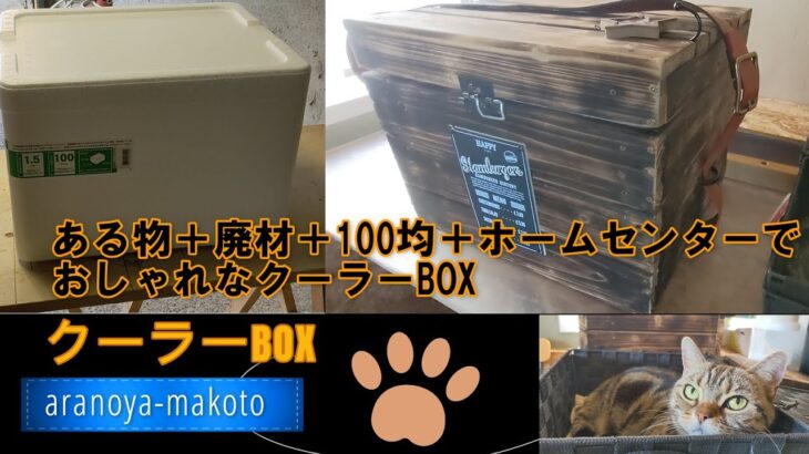 【DIY】の車中泊準備急遽！！その4・雑品・100均・ホームセンターDIY