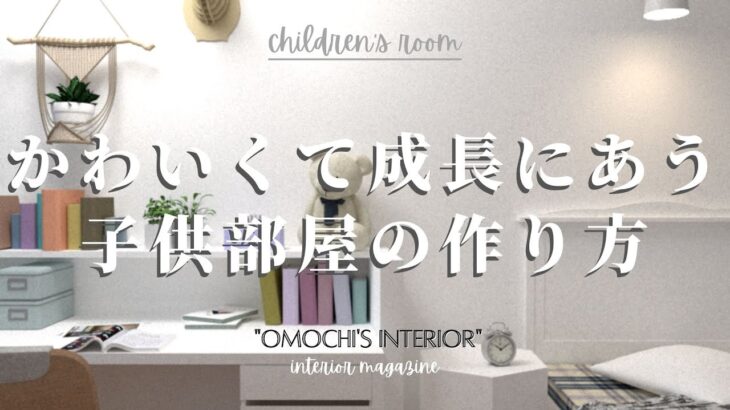 かわいい子供部屋の作り方 リフォーム Diy 動画まとめch