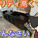 キッチンを１０分の１の値段でリノベーションした方法