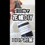 【100均でDIY】簡単&時短でできる結婚式手作りグッズ！プチギフト★「結婚式・挙式・ウェルカムグッズ」／はなよめになるちゃんねる。