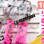 【100均DIY】転写もマスター‼︎簡単に作れる100均アイテムで推しのリボンタグキーホルダー〜呪術廻戦／東京リベンジャーズ／BTS