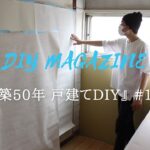 【築50年戸建てDIY】#10 リビングキッチンの壁紙選びとパテ塗り｜IKEAアウトレットで棚を購入