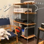 【DIY】2000円で出来る全ネジを使った収納棚の作り方