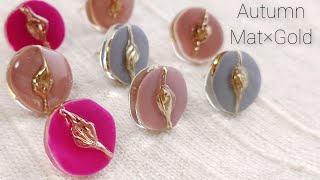 100均ジェルでマット×ゴールド♡秋レジンアクセサリー Mat x gold ♡ Make autumn resin accessories.diy handmade