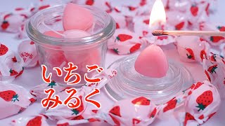 【100均DIY】いちごみるくキャンドルを作りたい／Candle making／캔들 만들기【Miniature】