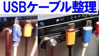 100円DIYでマグネット式USBケーブルを自作