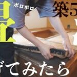 ＃36 リビングの【小上がり】無くす？活かす？無限の可能性を秘めたDIYがスタートしました