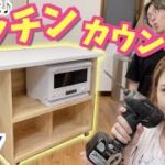 【DIY】レンジも入る! 動くキッチンテーブル作ってみた！（兄が）