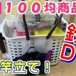 釣り具DIY | 100均ダイソー商品で竿立てを手作りし節約！便利なロッドスタンドに変身！