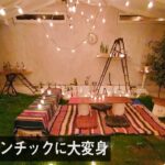 【古民家の庭DIY】白布✖️ロープでガーデンルームを作る！映画鑑賞もできるテント小屋風にセルフリノベーション