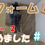 【DIY】リフォーム　始めました♪シーズン２　#１４　子供部屋のアクセントクロスを貼る♪ついに完成！？【アクセントクロス】