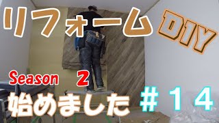 【DIY】リフォーム　始めました♪シーズン２　#１４　子供部屋のアクセントクロスを貼る♪ついに完成！？【アクセントクロス】