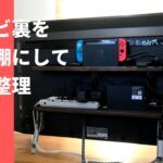 【DIY】配線整理！テレビの裏に収納棚つくってコードも小物もスッキリまとめる。