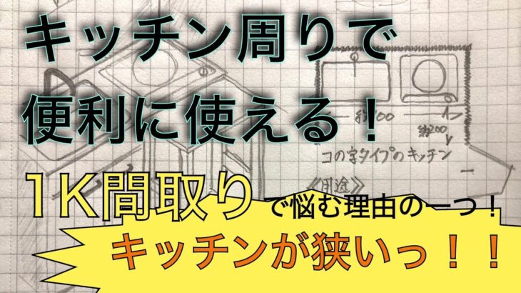 【DIY】1Kにぴったり！キッチン調理台