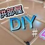 【DIY】１つの部屋を２つの子供部屋にDIY　♯４　東側の廊下の天井の枠組みを作る！！