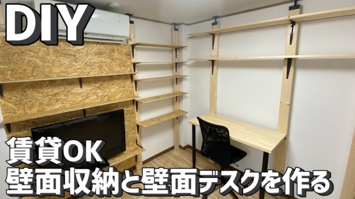 【DIY】現状回復OK！ラブリコと2×4材でお手軽テレワークスペース