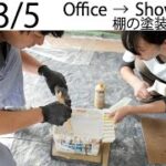 【DIY】自分たちでデザインしたリビング空間の仕上げに挑戦！part3/5【棚塗装仕上げ編】