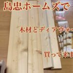 ＤＩＹ　ディアウォールでキッチン棚　作製