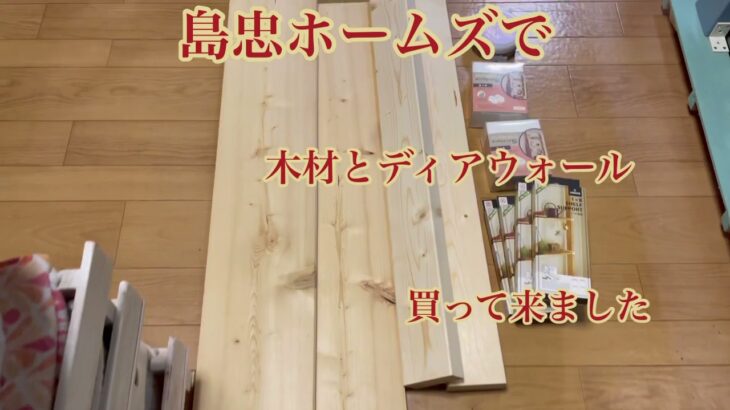 ＤＩＹ　ディアウォールでキッチン棚　作製