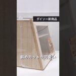 【100均新商品】ダイソーの売切れ御免収納木箱が可愛すぎ！とりあえずDIYペイント！とにかく見つけたら買い！【モノトーンインテリア雑貨レポ】