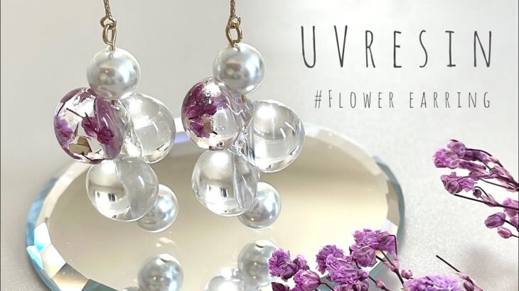 【レジン100均】大人気✨鈴丸ビーズを作りました❤️UVresin-DIY Flower beads