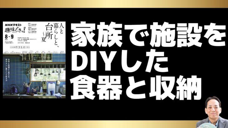 食器と収納 研究施設を家族でDIYした台所