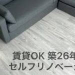 [DIY]原状回復可能 賃貸OK はめ込み式フロアタイル 築26年の床リノベーション！！