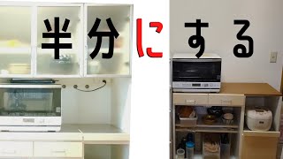 【DIY】食器棚1/2にしたら、キッチンめっちゃスッキリ