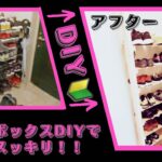 DIY初心者　シューボックス作成で玄関がスッキリ【賃貸OKDIY】