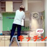 【解体DIY】キッチン撤去！あいつはどこでも住んでいる！Vol.42【団地｜DIY｜ホームDIY｜リノベーション｜団地暮らし｜セルフリノベ】