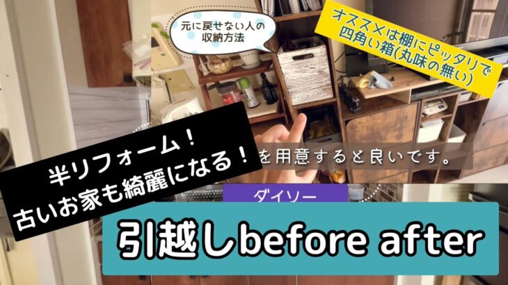 【引越しbefore after】キッチン＆リビングもDIY！欲しい物は作ってしまえ。安い物は買ってしまえ。