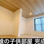 【ヤキトリヤ】漆喰の子供部屋 完成編 diyで本気リフォーム