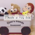 【diy】可愛いおもちゃ箱の作り方　子ども部屋インテリア　無印良品　ぬいぐるみ収納　車型　ハンドメイド