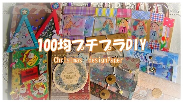 【100均DIY】おすそ分けファイルやページ作りが苦手、初心者、必見バックル閉じファイル