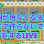 収納が危なくなる前に今までやってこなかったDIYをする LIVE