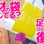 【DIY・リノベ】端材の袋と足場板材フローリング復活 – みんなで suru. suru. シルクスクリーン印刷の遊び場をつくろう# 43「室内ヤグラを建てる その28」