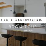 【ルームツアー】本格的なDIYルームがスゴイ！約46坪の和モダンなお家｜マイホーム｜新築戸建て｜畳リビング｜room tour｜善匠