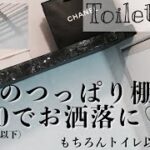 【DIY】ただのつっぱり棚を¥500でお洒落に♡ ダイソー 100均 簡単！