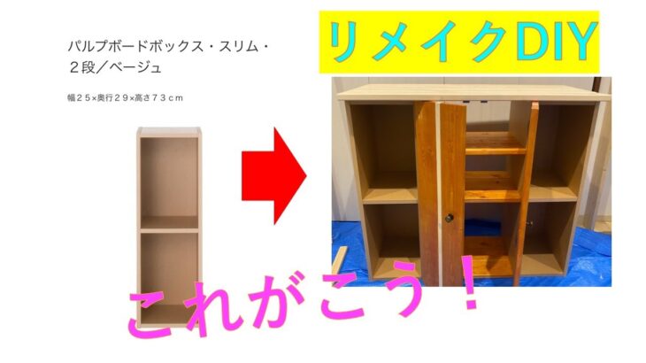 【kimulabo】DIY第２弾！キッチンボードを作ってみた【リメイクDIY】