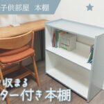 #14【子供部屋-本棚】教科書もお気に入りの本も、たっぷり収まる！キャスター付きで自由に移動！