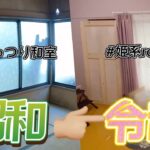 和室から洋室へ❗️【DIY】で、姫系子供部屋に変えたい‼️