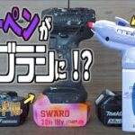 【DIY】バッテリー新品同様？それ以上？インパクトカスタマイズ【前編】