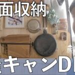 【DIY】壁面収納で軽キャンをオシャレで快適に【軽バン】