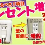 コンセント真裏にコンセント増設＆交換_電気工事DIY【必ずやった方がいい1項目】と【失敗から学ぶ3選】を紹介