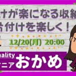 収納のプロが玄関を広く見える方法を教えます！✨DIYで収納が増える編✨片付けが楽になる収納で　片付けを楽しく！【2021年12月20日（月）】20：00～放送