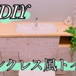 【DIY】制作予算¥5000‼️廃材も利　用して、トイレをタンクレス風にDIY