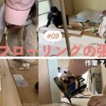 大工に教わる無垢フローリングの張り方、コツ。【DIY｜フローリング｜無垢材｜団地リノベ｜床DIY｜リノベレポート】