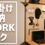 [収納付き]壁掛け折り畳みデスクを合板でdiy！狭い部屋に超オススメ！