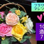 【100均DIY】フラワーアレンジメント